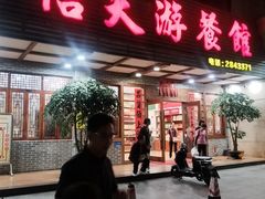 -信天游餐馆(肇庆店)