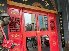 门面-老雒阳面馆·水席·洛阳菜(王城路店)
