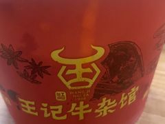 -江三王记牛杂馆(总店)
