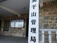 -莫干山风景区