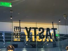 -西堤牛排(合肥之心城店)
