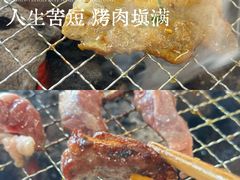 -四斤烤肉(东戴河孟家店)