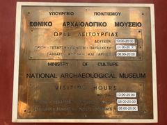 -雅典国家考古博物馆(Ethniko Archaiologiko Museo)