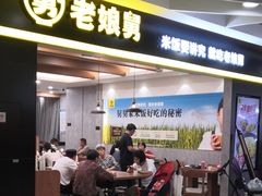 门面-老娘舅(西湖文化广场店)