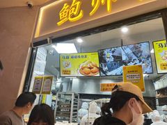 -鲍师傅糕点(国金街店)