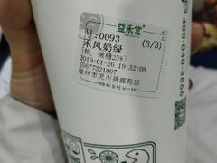 -益禾堂(八里三路店)
