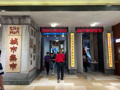 门面-CITY MART城市集市·里弄(北外滩来福士广场店)