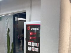 -老黑板筋(顺义总店)