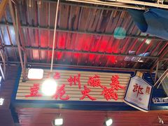 -陈记泸州酸菜豆花火锅(建设路店)