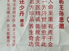 -丰台药王庙