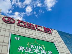 -奔跑吧陕菜·盛世长安(民乐园万达店)