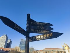 -天津五大道文化旅游区