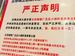 -钢管厂五区小郡肝串串香(南山店)