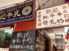 门面-凤城·食都
