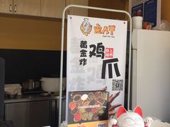 -卤人甲卤炸鸡爪(学院路店)