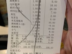 账单-河东颐祥阁(世贸店)