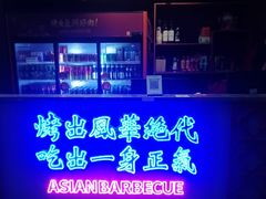 -十三姨正合丰烤肉(营迹路店)