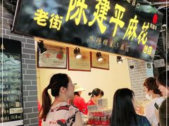 门面-陈建平麻花(磁器口总店)