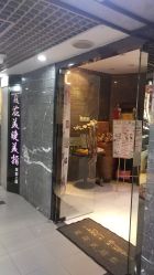 门面-夏花美甲美睫