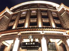 -鹭江宾馆·观海餐厅