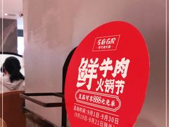 -左庭右院鲜牛肉火锅(环球港店)