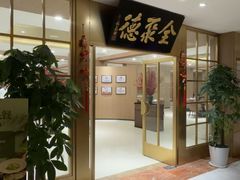 -全聚德(上海首店浦东店)