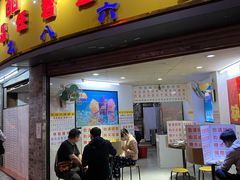 门面-百花传统甜品店(原址店)