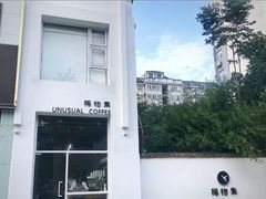 -稀物集咖啡(徽州大道店)