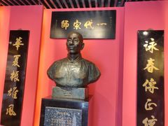 -叶问纪念馆
