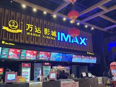-万达影城(南昌西湖IMAX店)