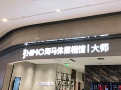 -海马体照相馆(重庆万象城大师店)