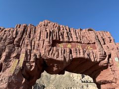 -冰沟丹霞旅游景区