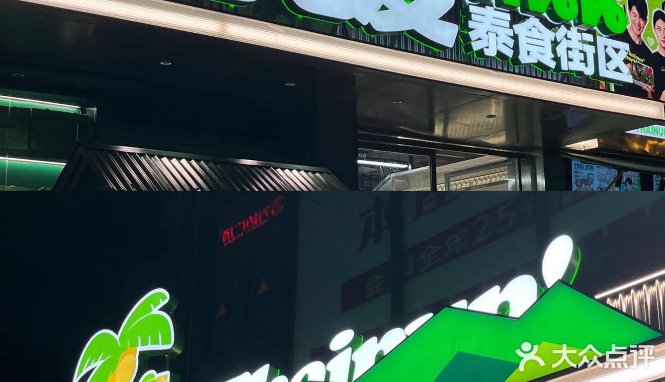 南昌熙梦里挖到一家人均40口味超正的泰食😋