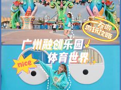 -广州融创文旅城