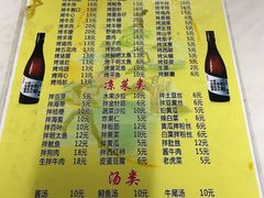 菜单-平山城鑫烧烤(建国楼店)