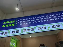 -王菊美食街·王菊面馆(总店)