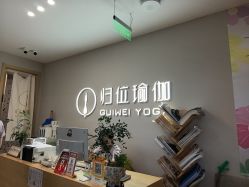 -归位瑜伽＆普拉提馆