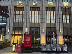 -徐记海鲜·家宴(南油永新汇店)