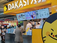 -大卡司DAKASI(连城新天地店)