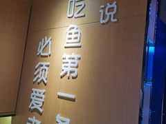 -爱妻鱼•老体北重庆水煮鱼•川菜(白云路店)