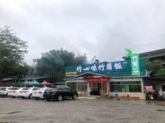 -竹一味·竹筒饭