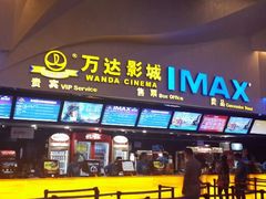 android_upload_pic-万达影城(潍坊万达广场IMAX店)
