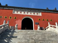 -句容茅山景区