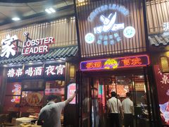 -龙虾当家·大排档(红谷滩五中店)