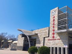 -石家庄市动物园