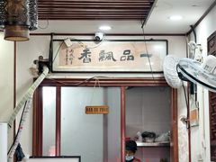 -一品飘香米线(一中总店)