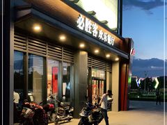 门面-必胜客(绿地新都会店)