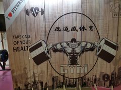 -思迈威健身(积玉桥万达店)