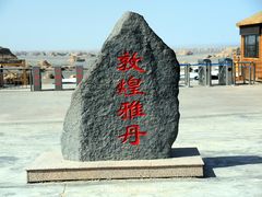 -敦煌雅丹国家地质公园