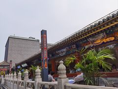 -月福京味斋·烤鸭店·北京菜(鼓楼总店)